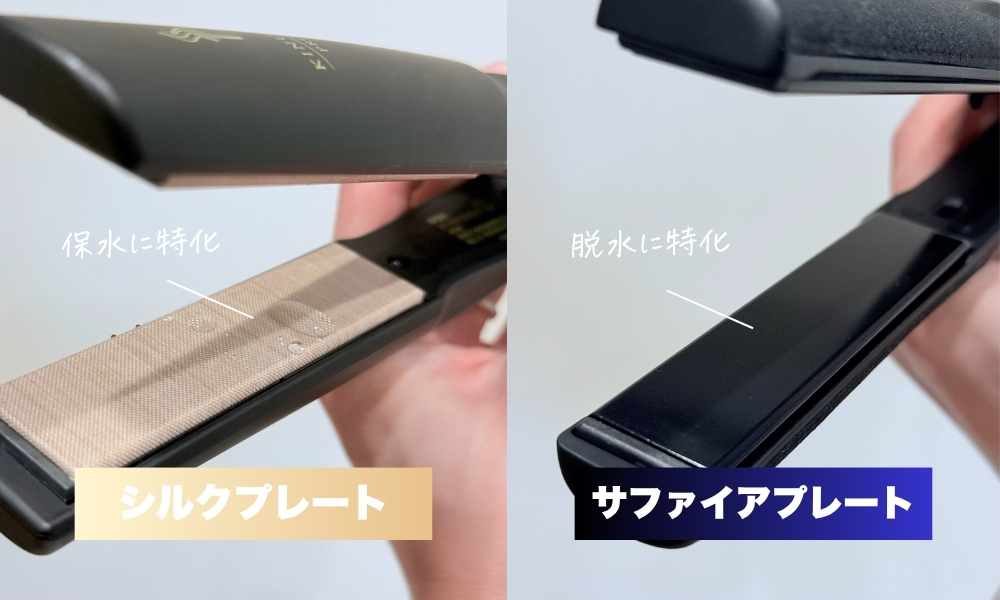 シルクプレートとサファイアプレート