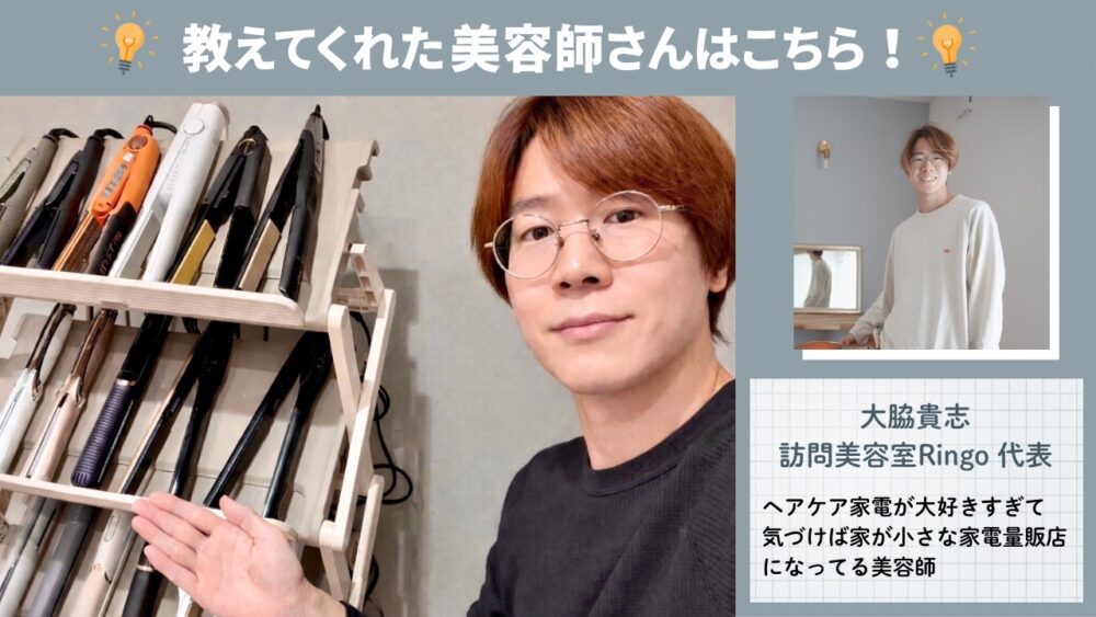 美容師　大脇貴志